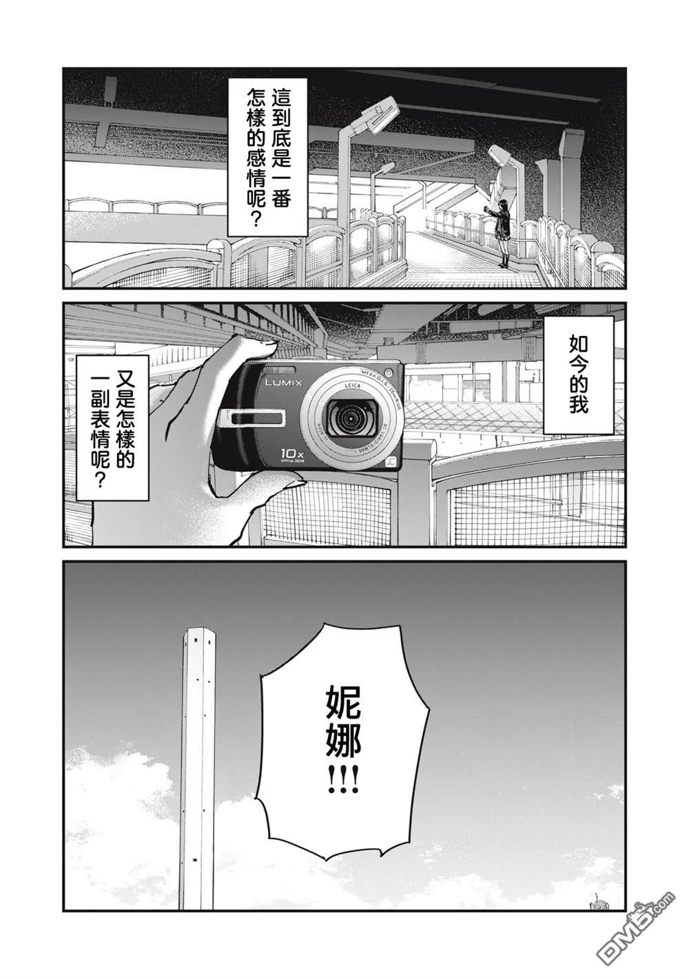 SUNNY 16 第2话 第24页