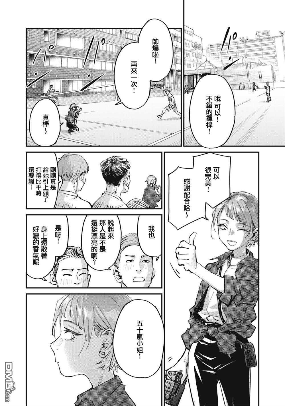 SUNNY 16 第2话 第29页