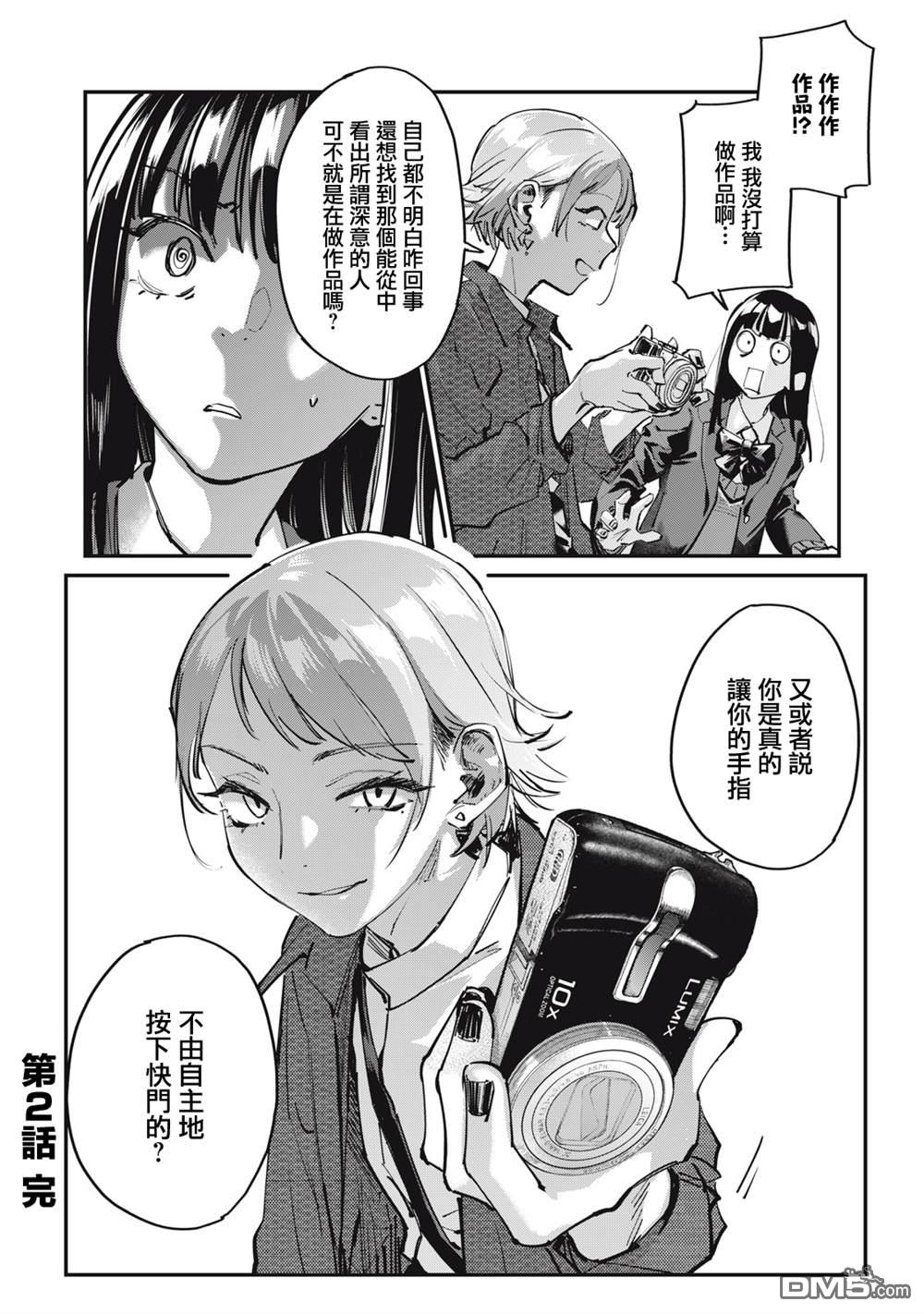 SUNNY 16 第2话 第33页