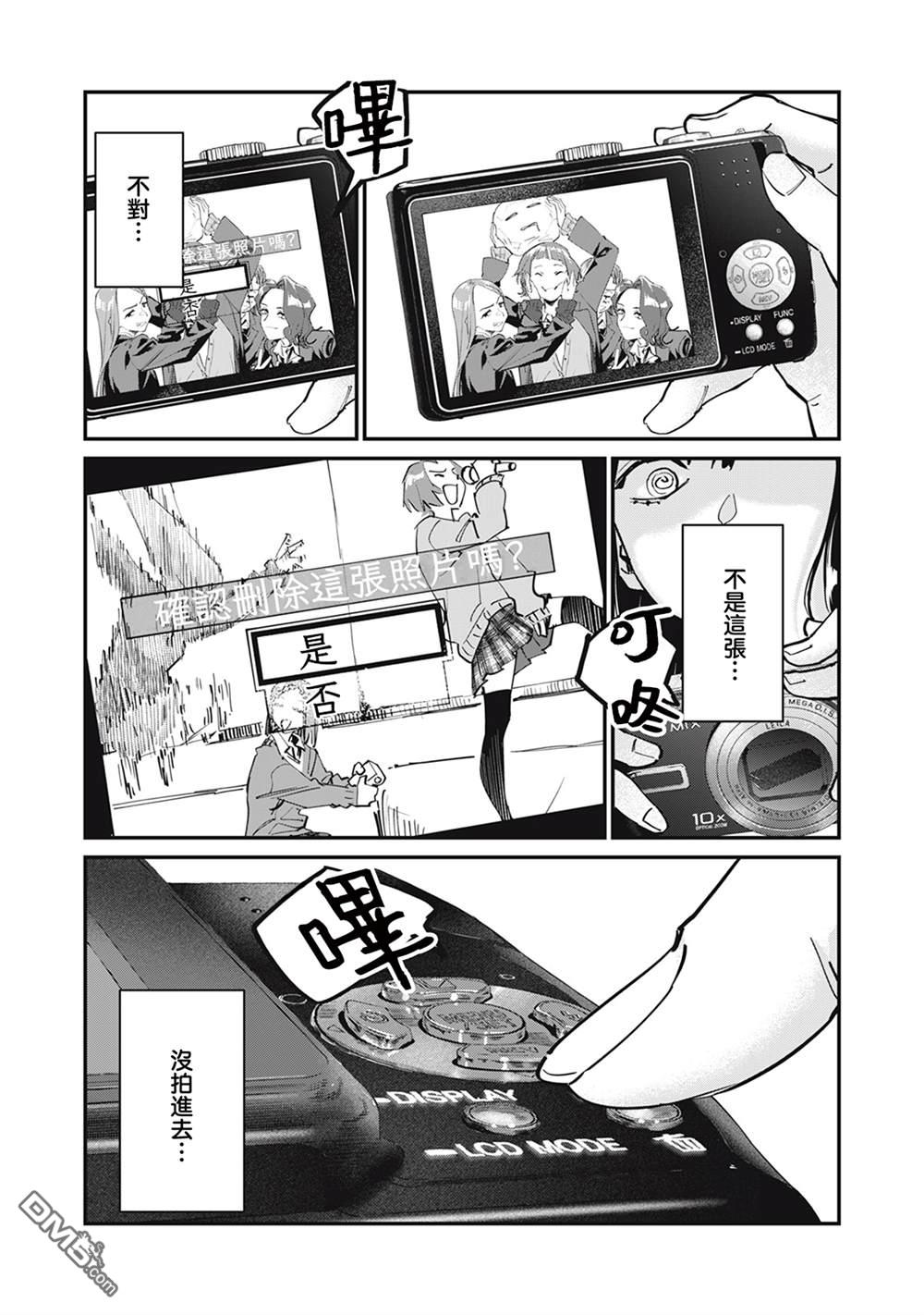 SUNNY 16 第3话 第15页