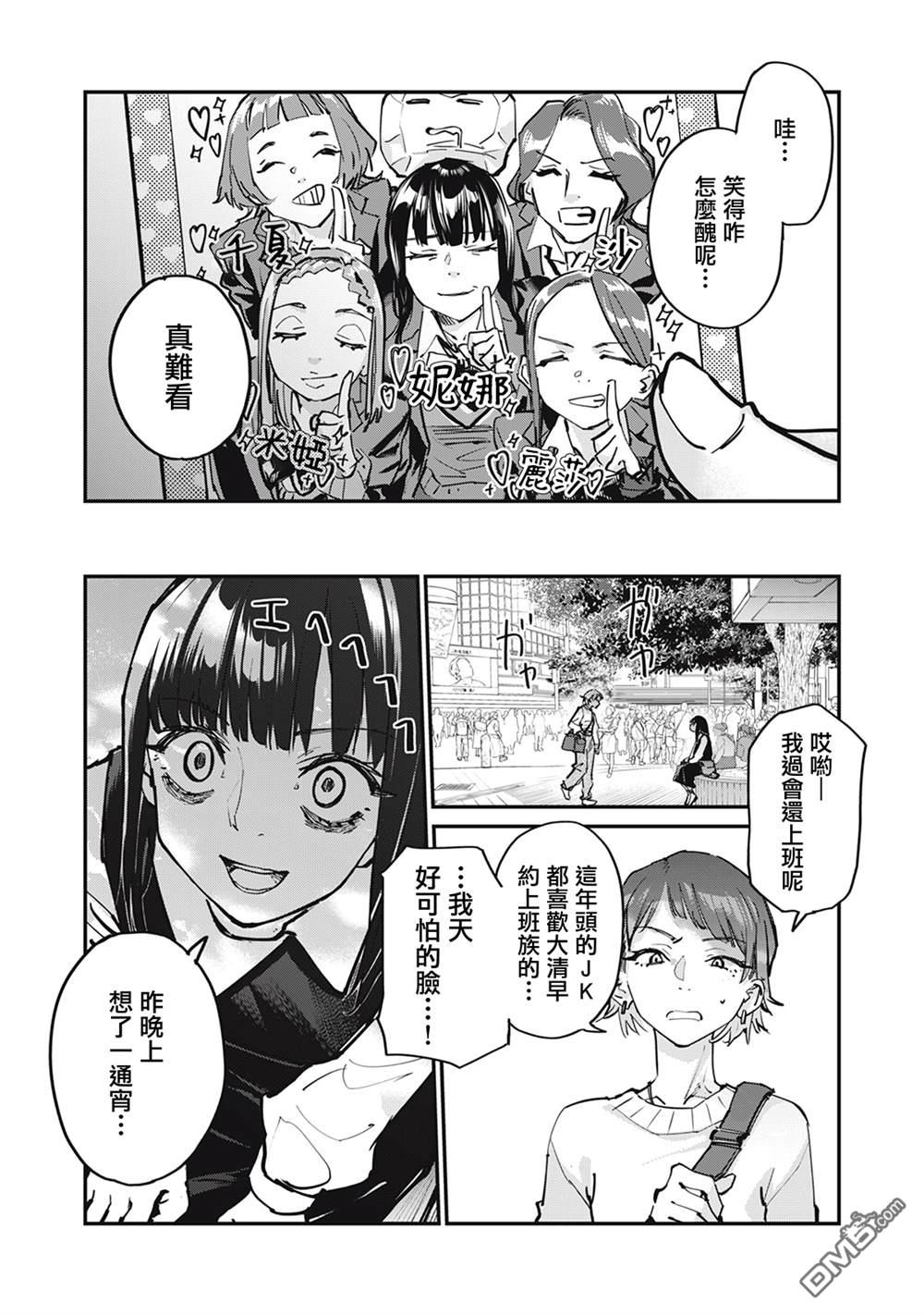 SUNNY 16 第3话 第19页