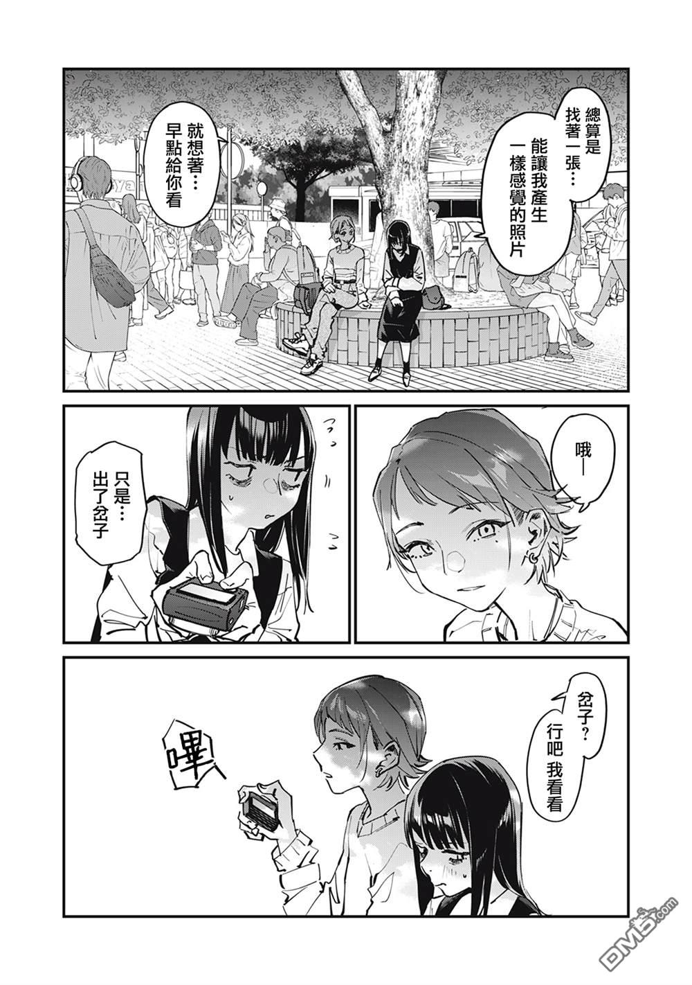SUNNY 16 第3话 第20页