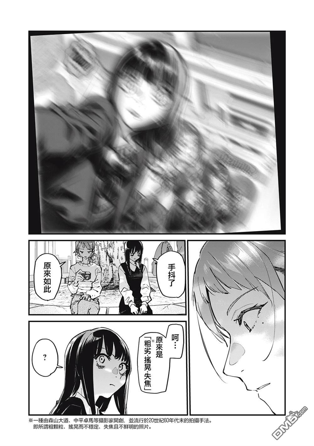 SUNNY 16 第3话 第21页