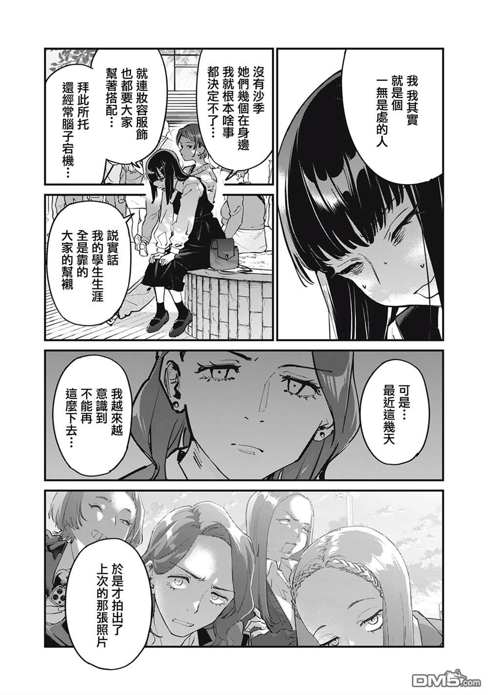 SUNNY 16 第3话 第23页