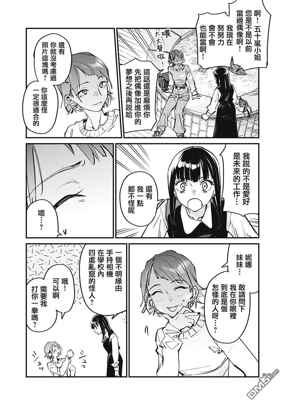 SUNNY 16 第3话 第26页