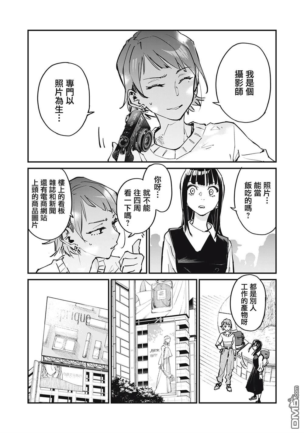 SUNNY 16 第3话 第27页