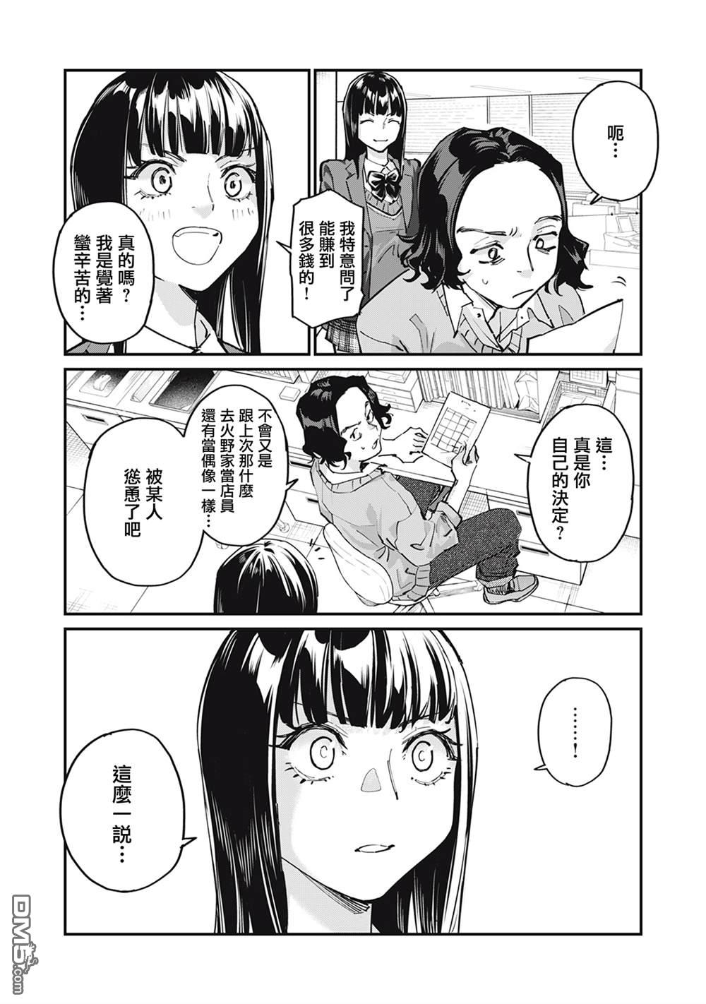 SUNNY 16 第3话 第30页