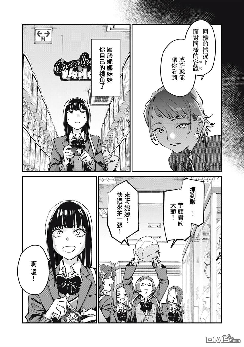 SUNNY 16 第3话 第7页