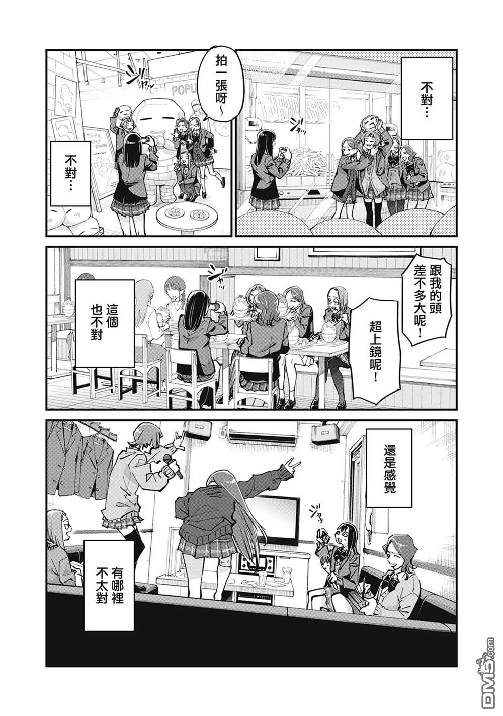 SUNNY 16 第3话 第8页