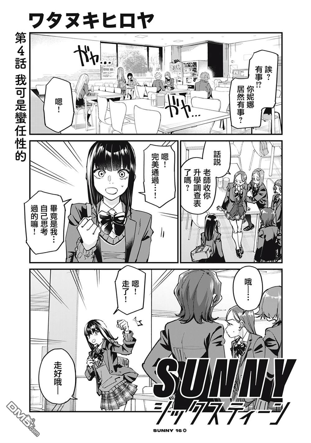 SUNNY 16 第4话 第1页