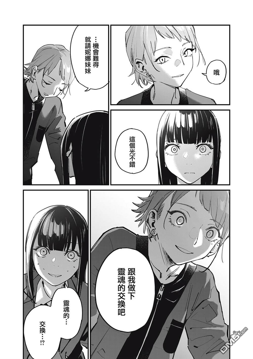 SUNNY 16 第4话 第13页