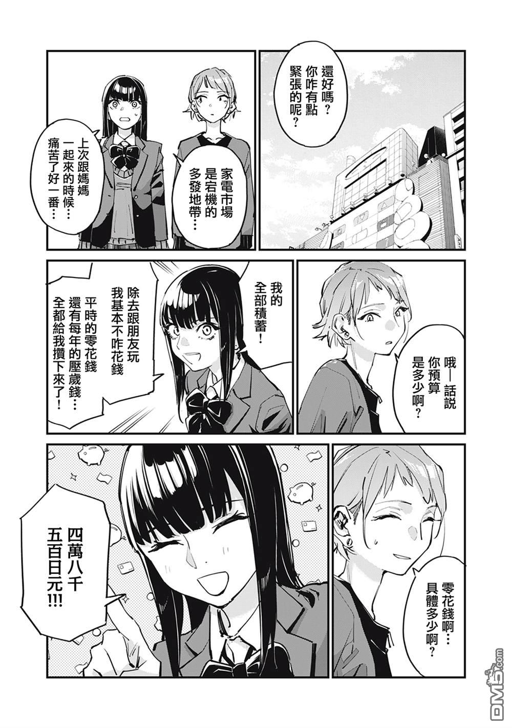 SUNNY 16 第4话 第17页
