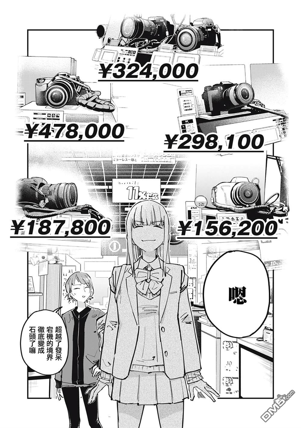 SUNNY 16 第4话 第18页