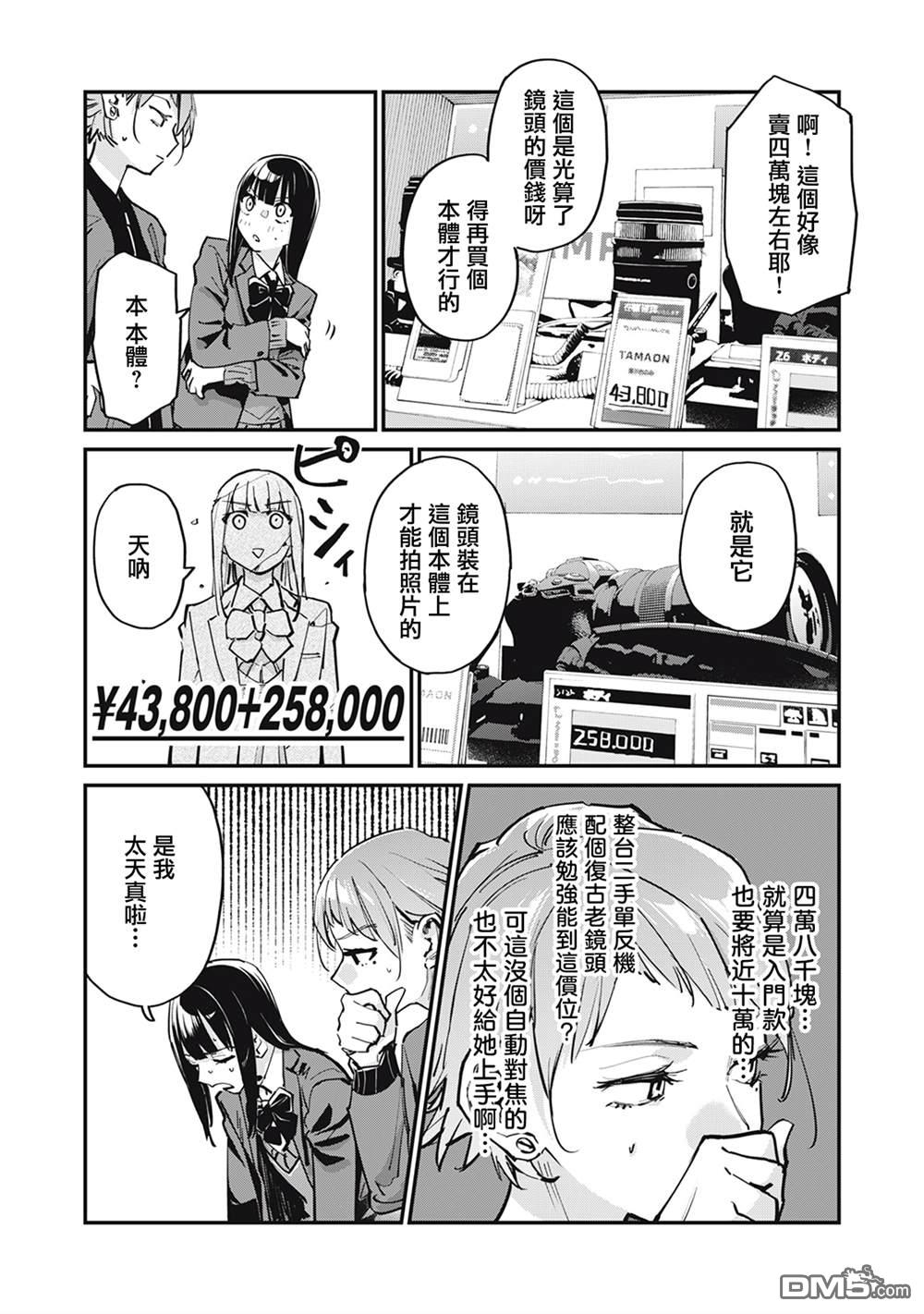SUNNY 16 第4话 第19页
