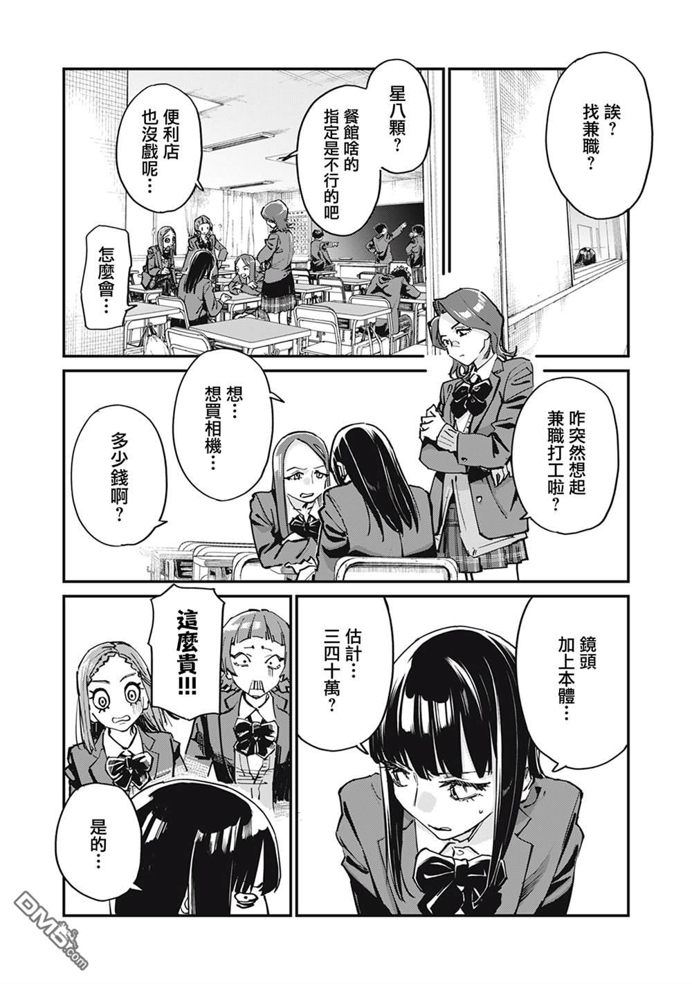 SUNNY 16 第4话 第21页