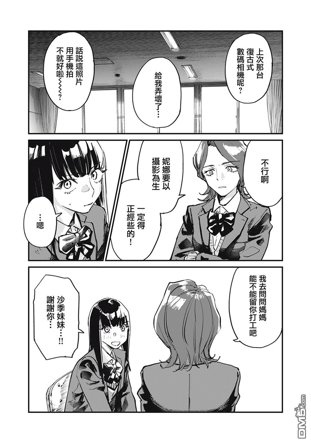 SUNNY 16 第4话 第22页