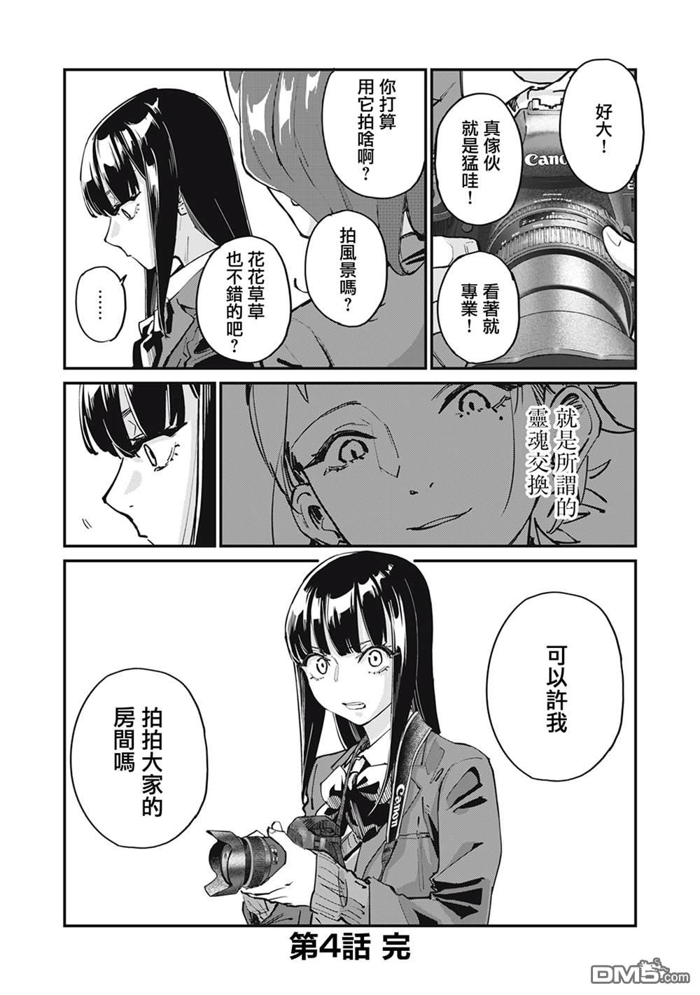 SUNNY 16 第4话 第25页