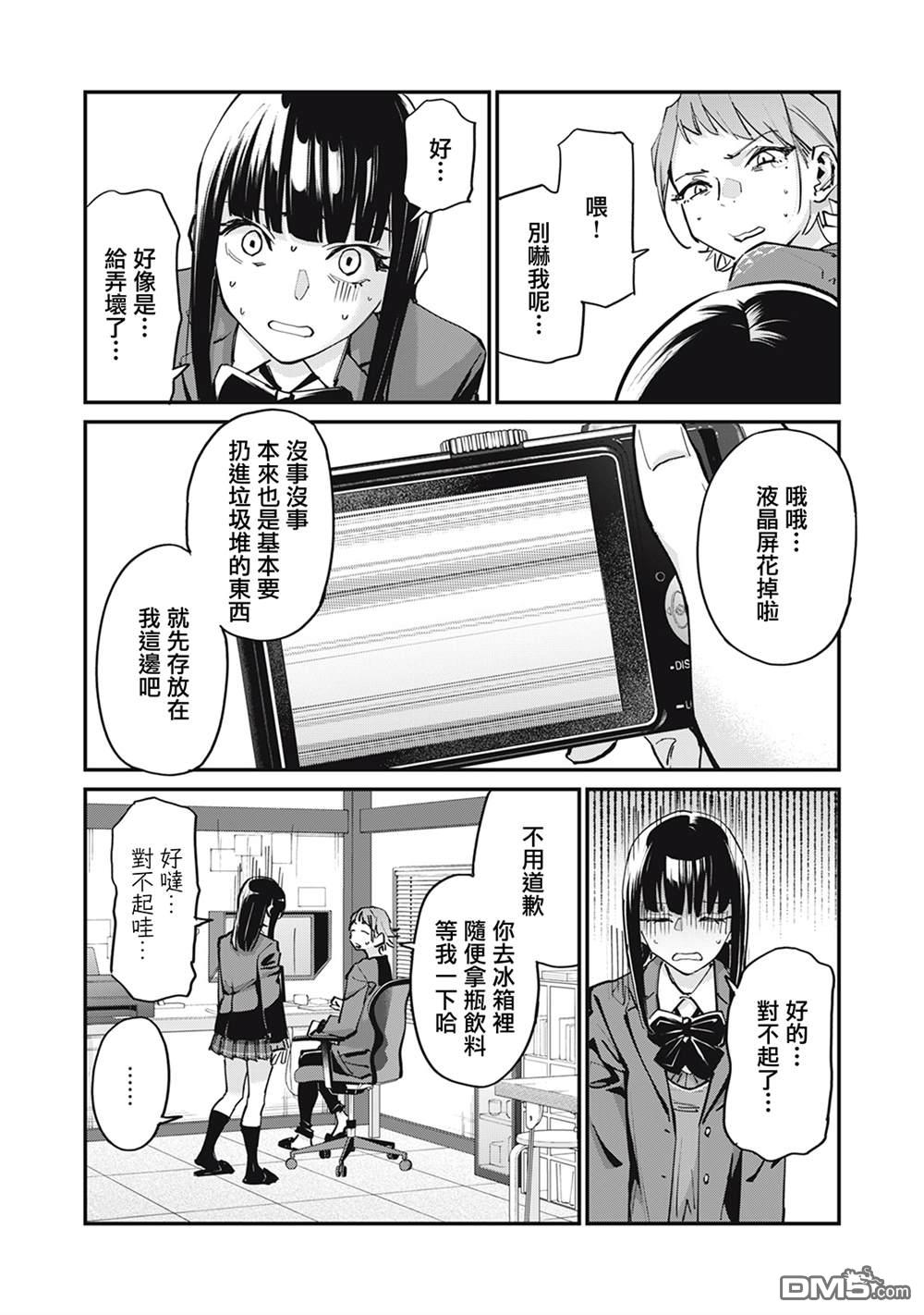 SUNNY 16 第4话 第7页