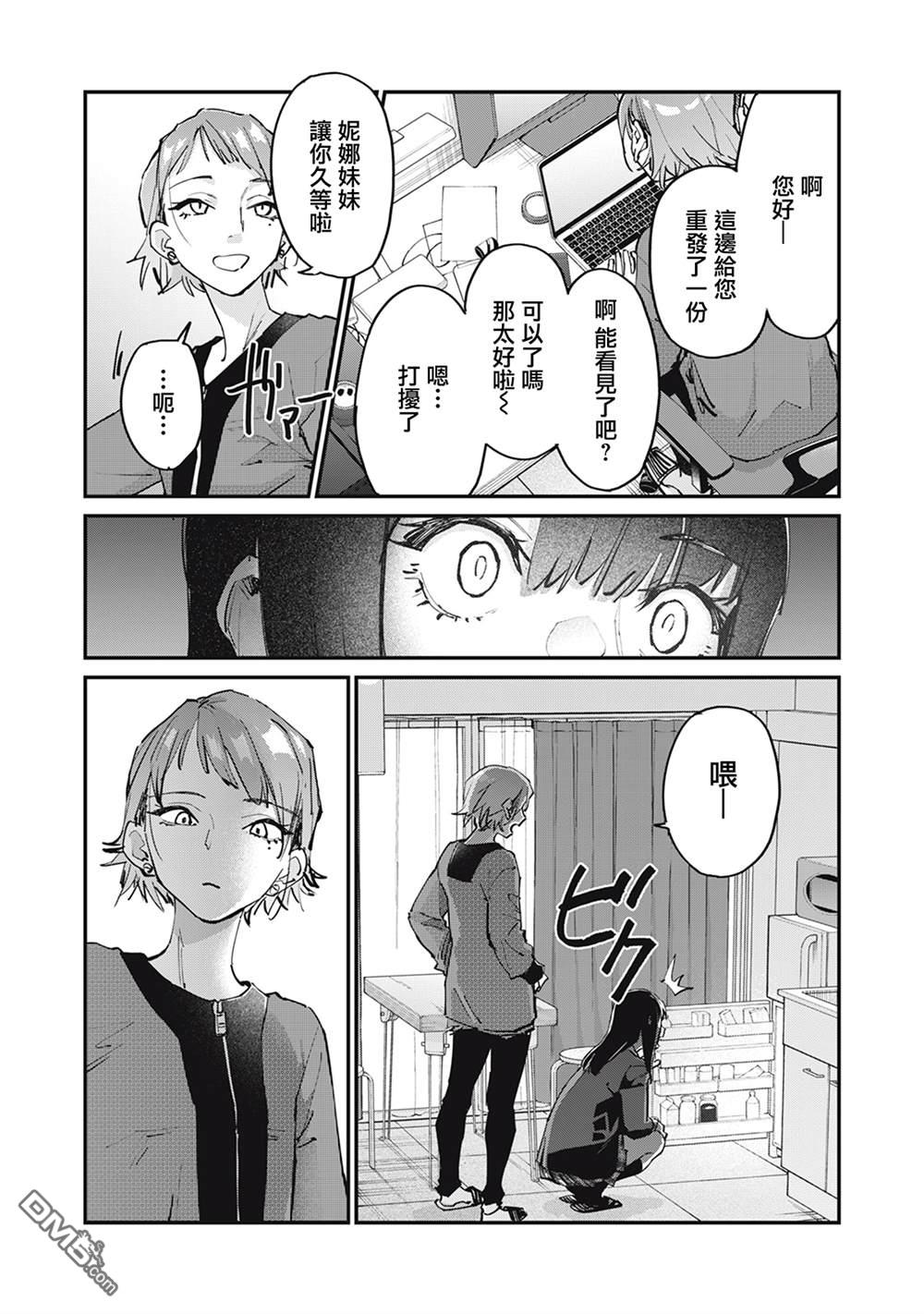 SUNNY 16 第4话 第8页