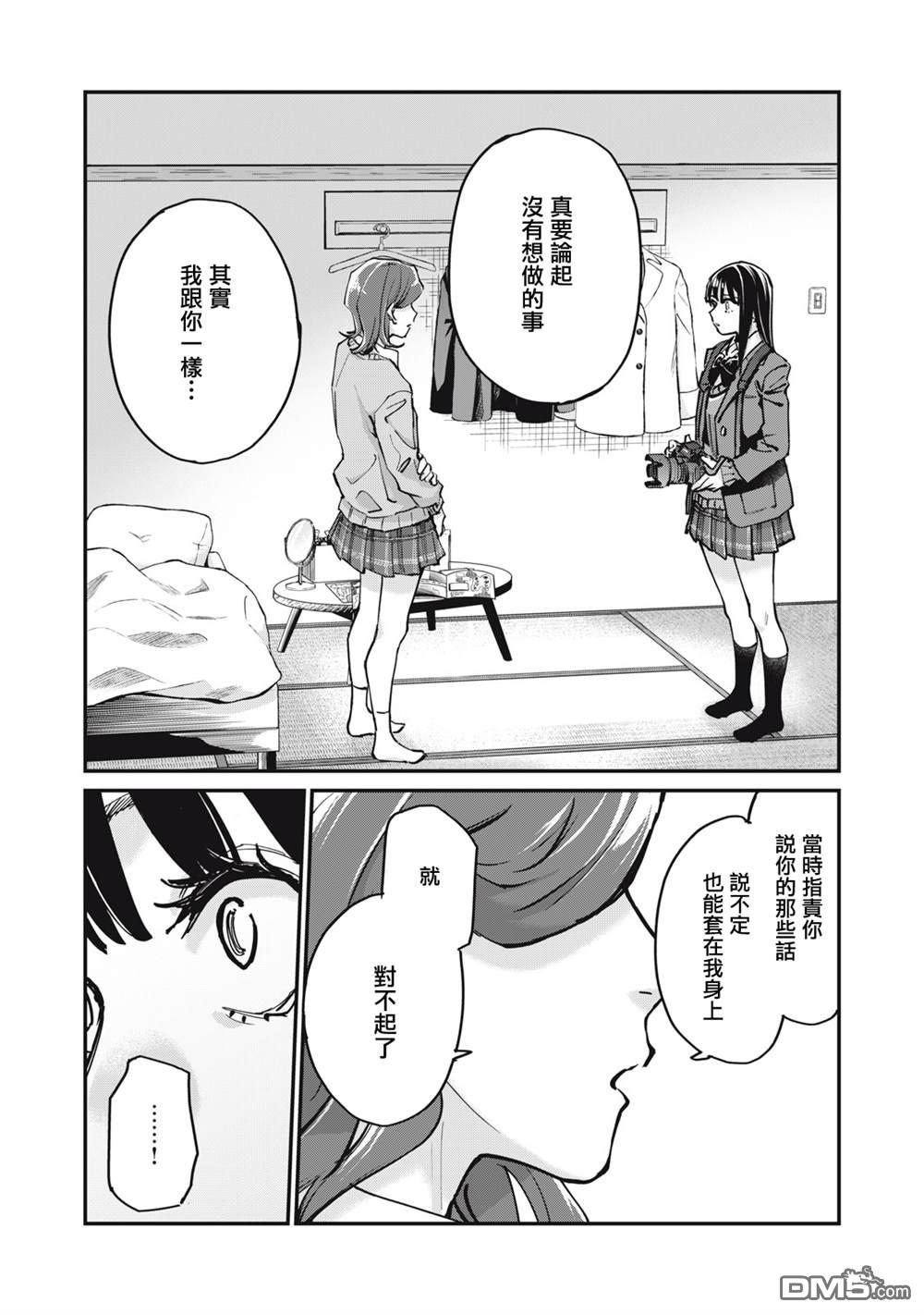 SUNNY 16 第5话 第12页