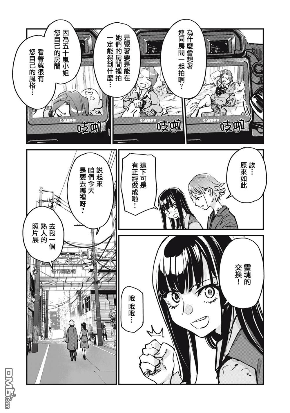 SUNNY 16 第5话 第17页