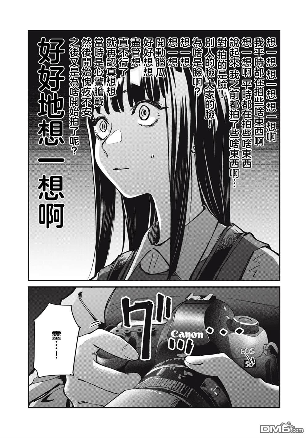 SUNNY 16 第5话 第29页
