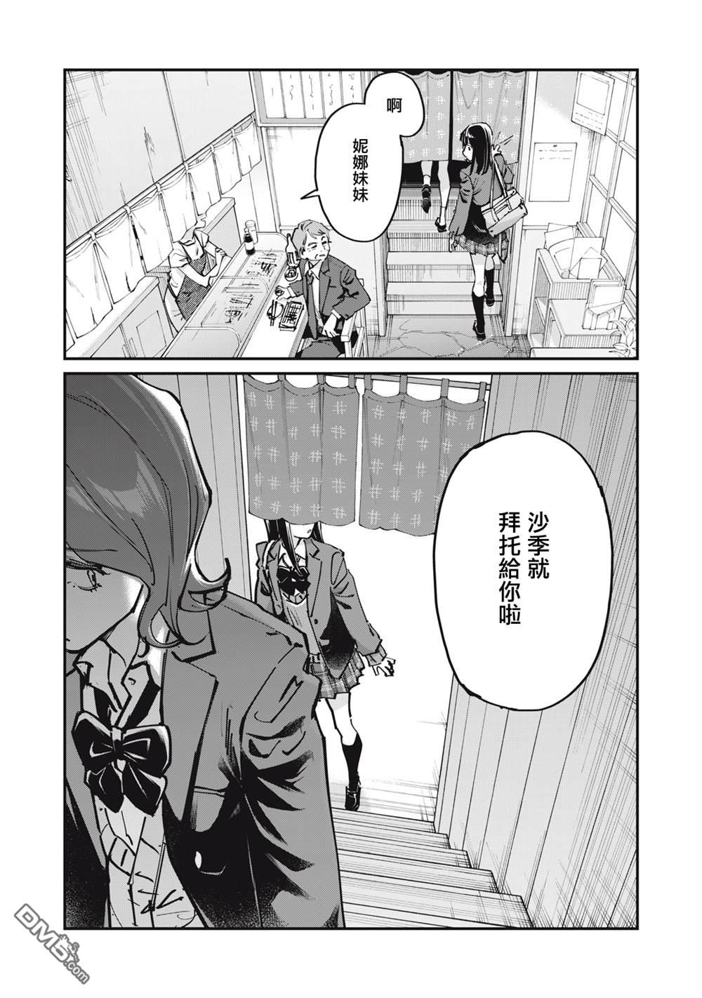 SUNNY 16 第5话 第3页