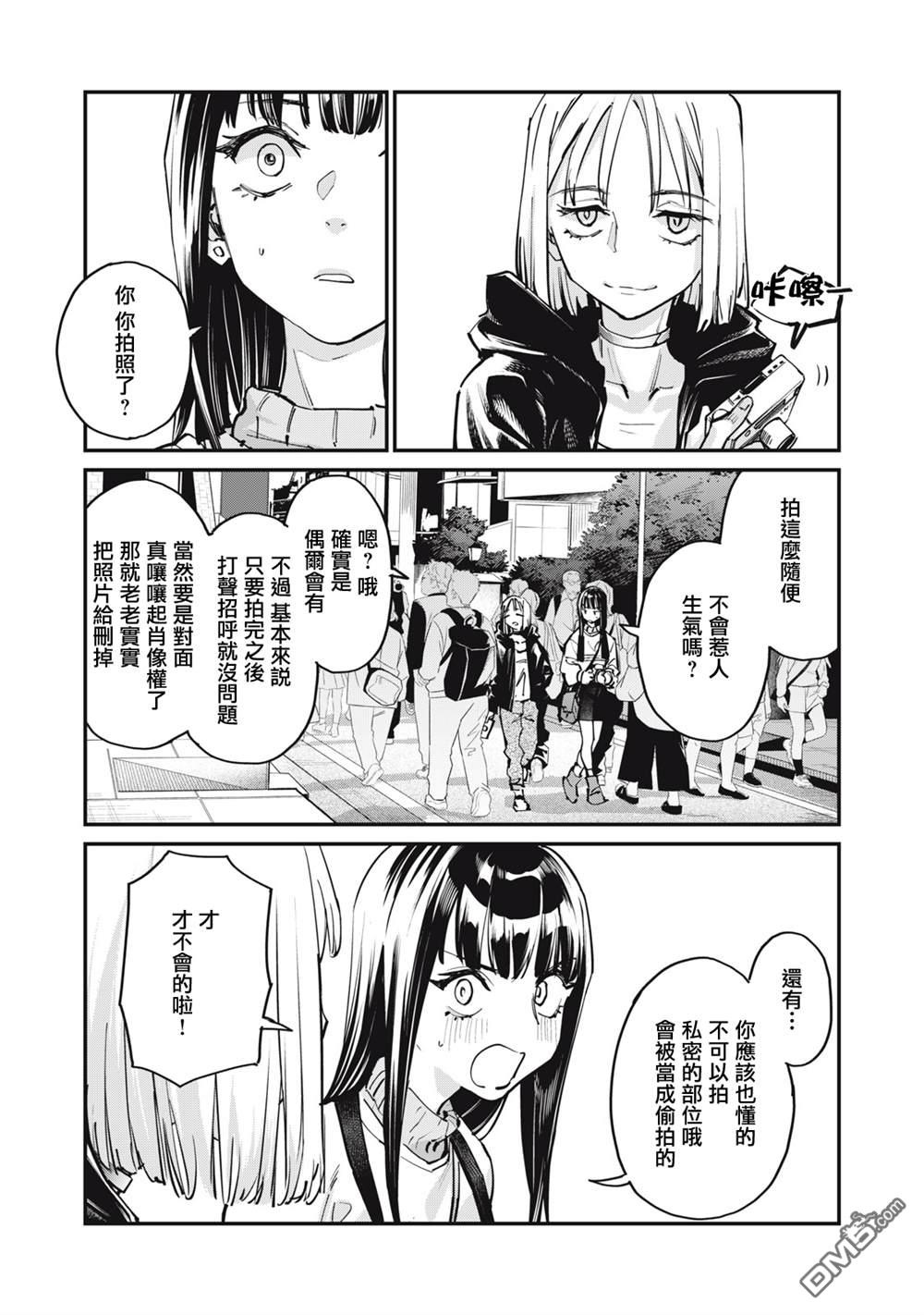 SUNNY 16 第6话 第14页