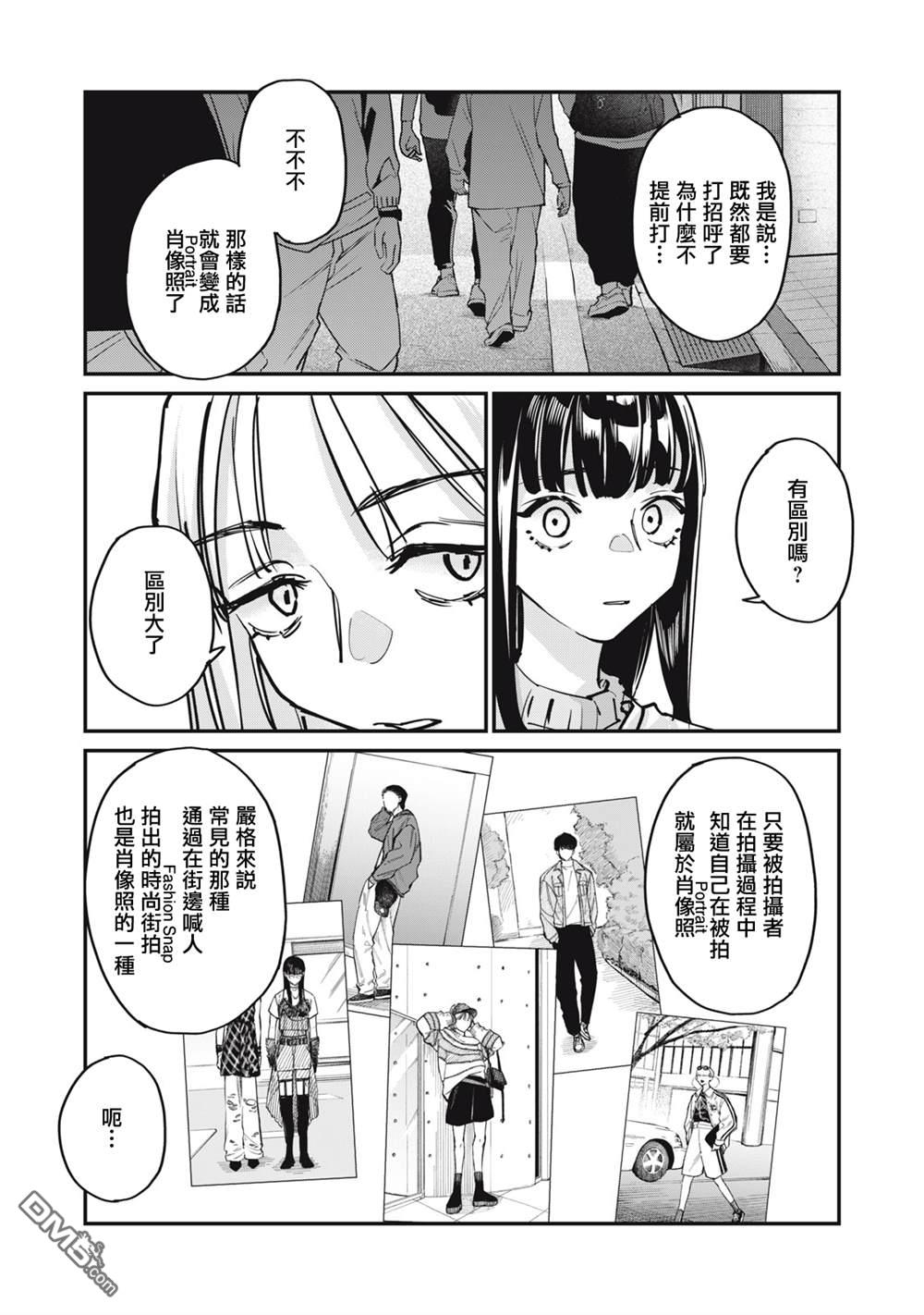 SUNNY 16 第6话 第15页