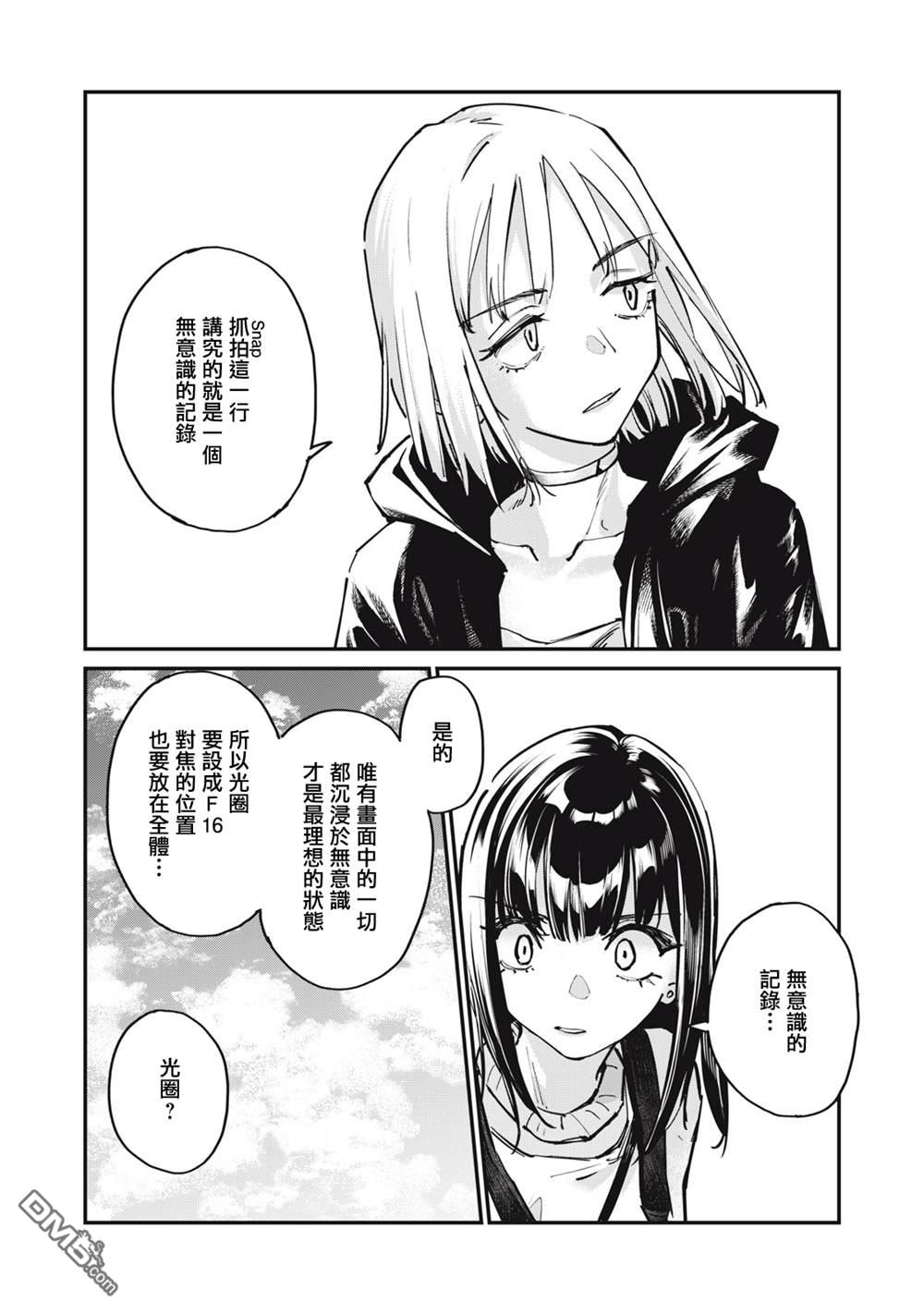 SUNNY 16 第6话 第16页
