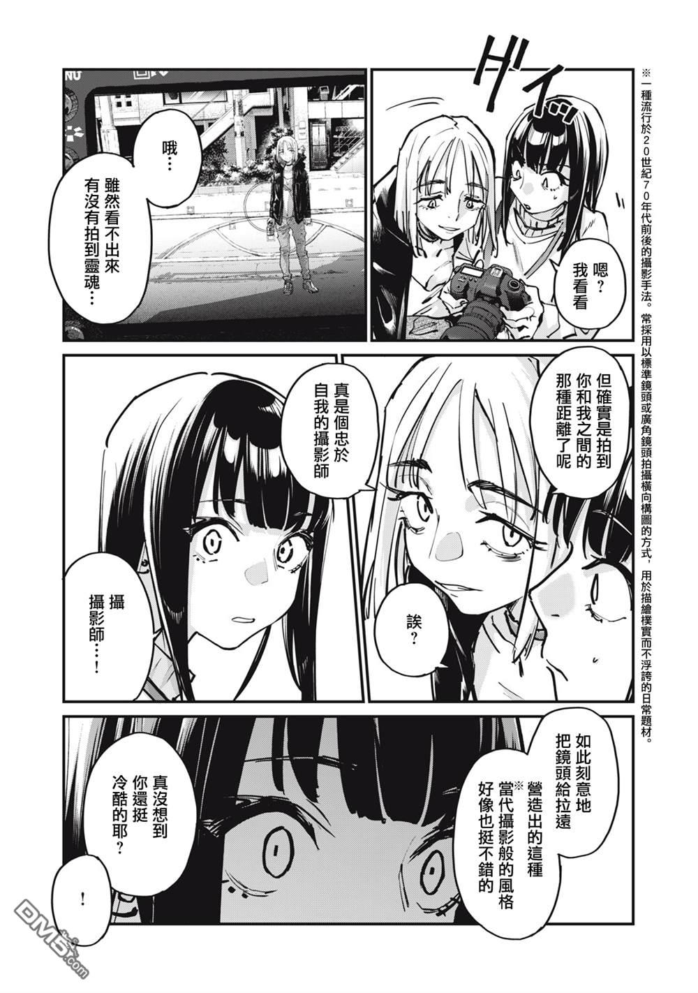SUNNY 16 第6话 第25页