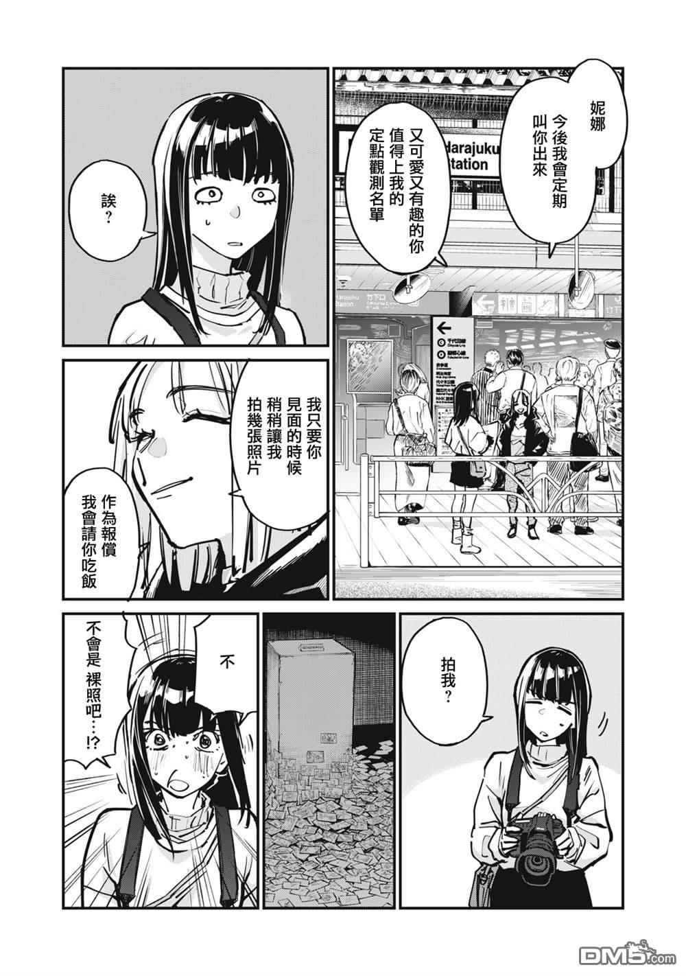 SUNNY 16 第6话 第26页