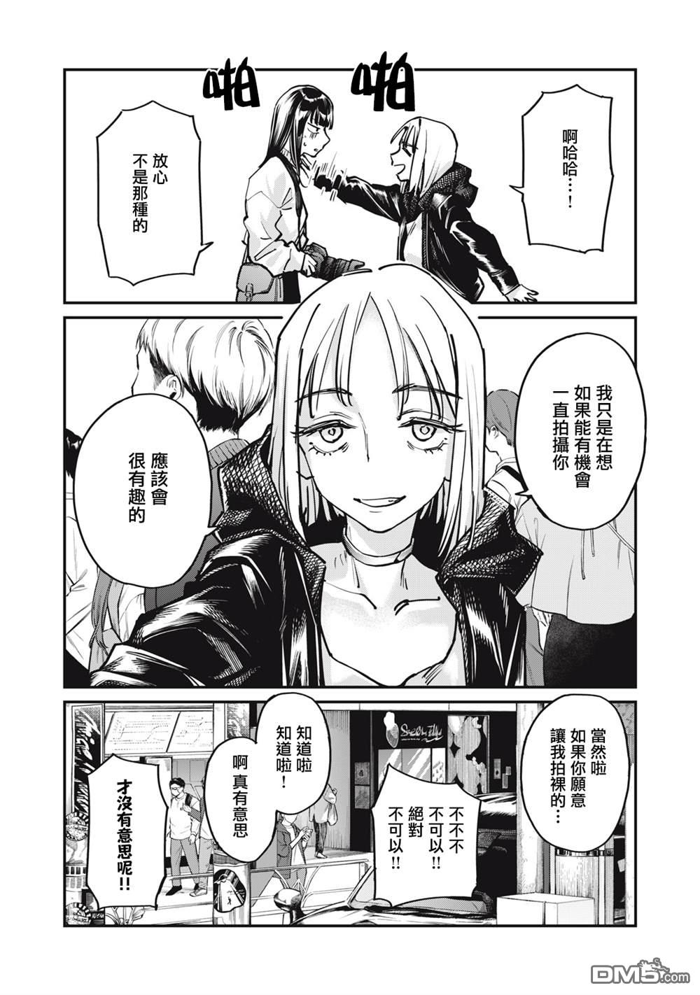 SUNNY 16 第6话 第27页