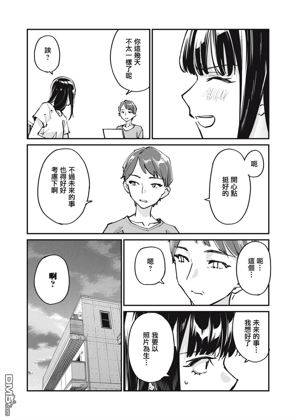 SUNNY 16 第6话 第31页