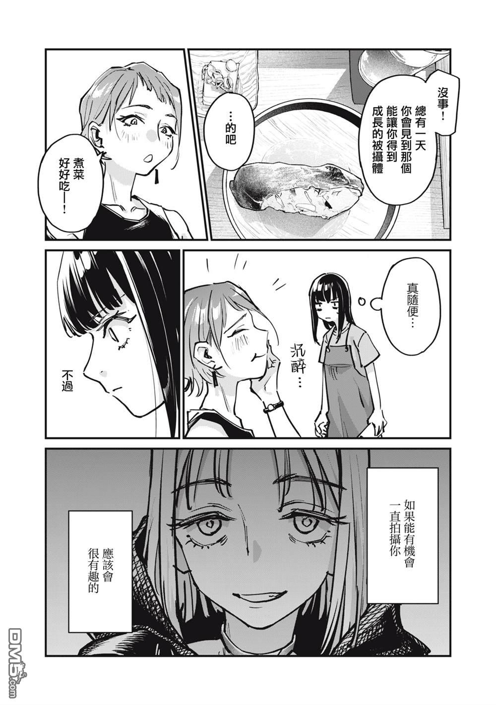 SUNNY 16 第6话 第36页