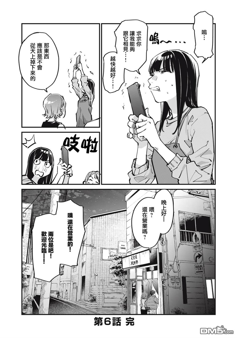 SUNNY 16 第6话 第37页