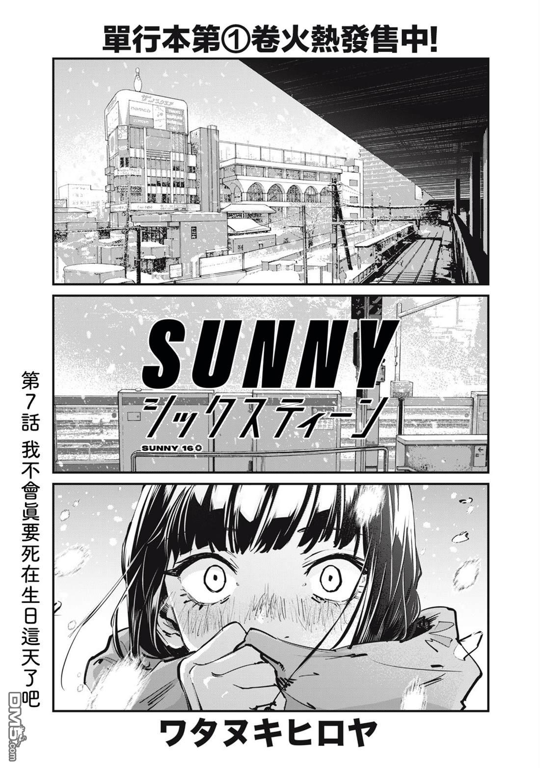 SUNNY 16 第7话 第1页