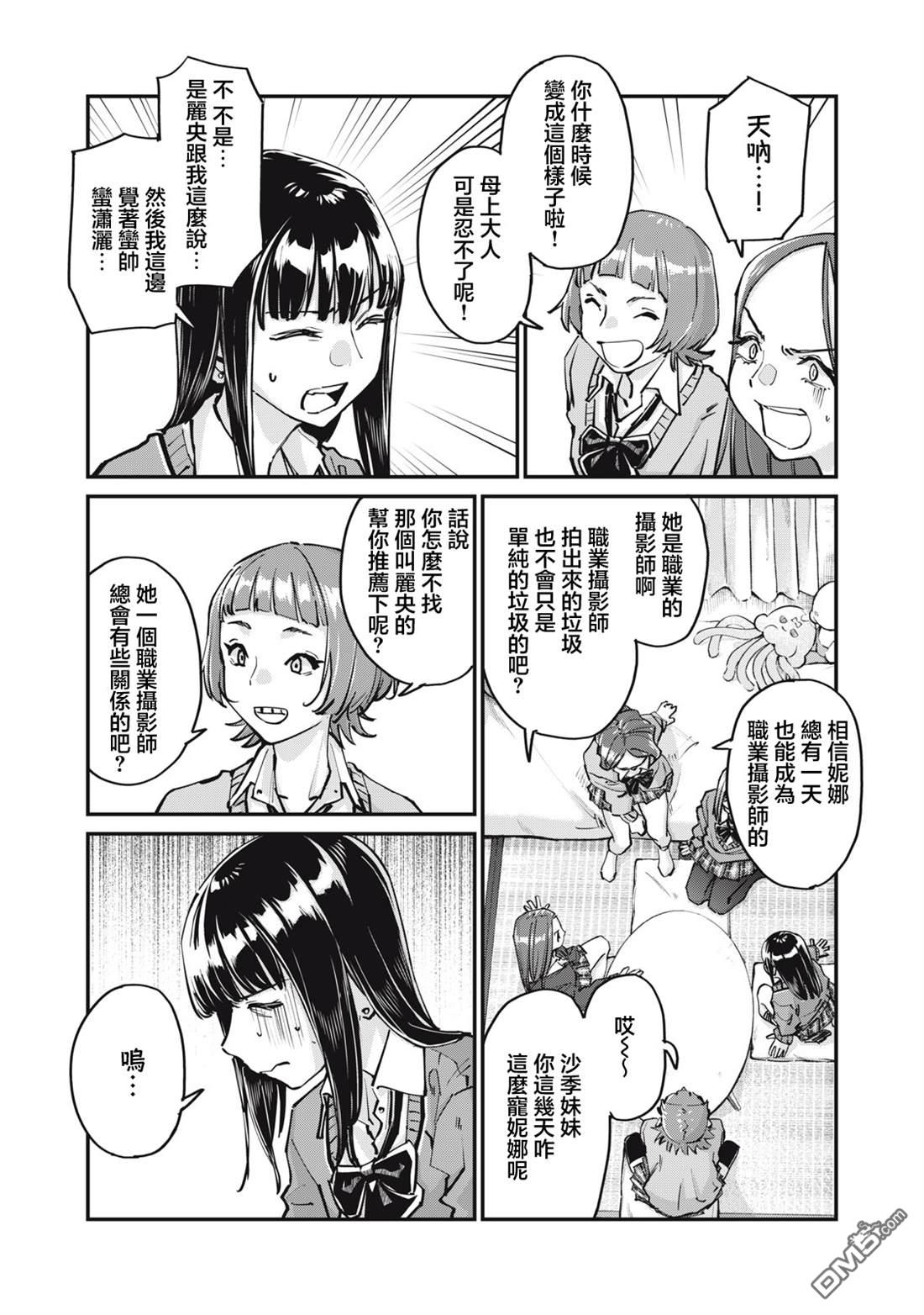 SUNNY 16 第7话 第10页