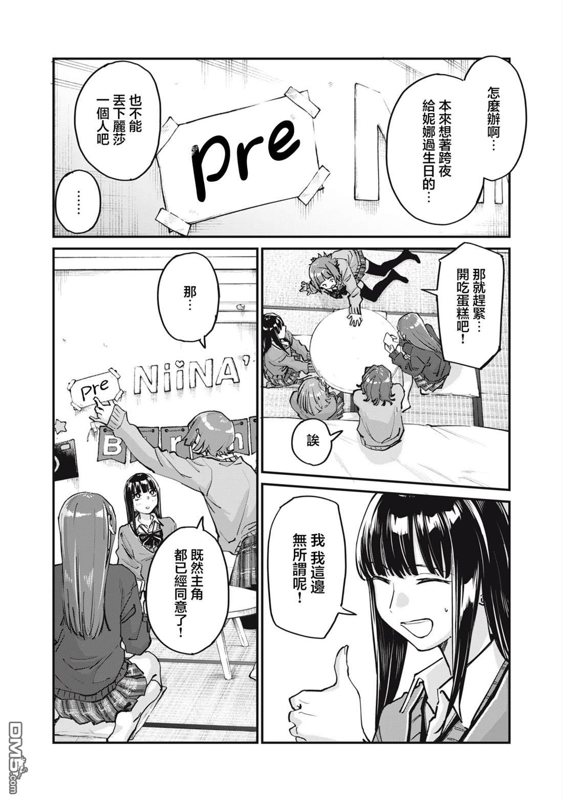 SUNNY 16 第7话 第15页