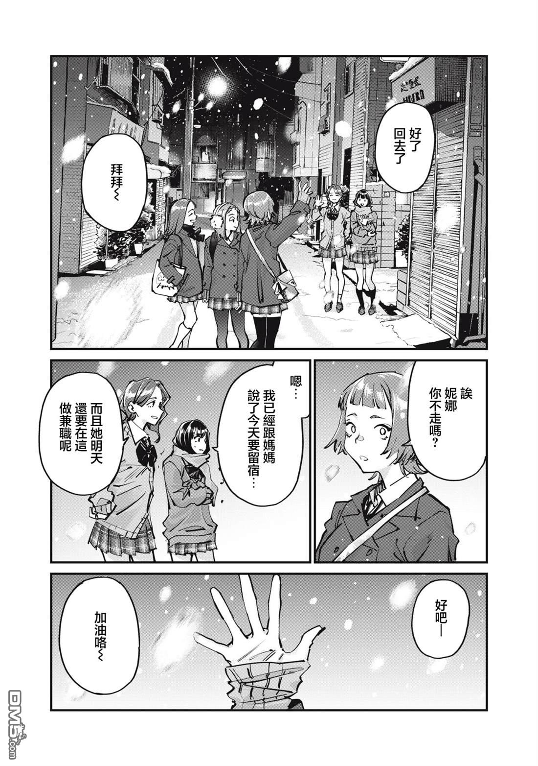SUNNY 16 第7话 第18页