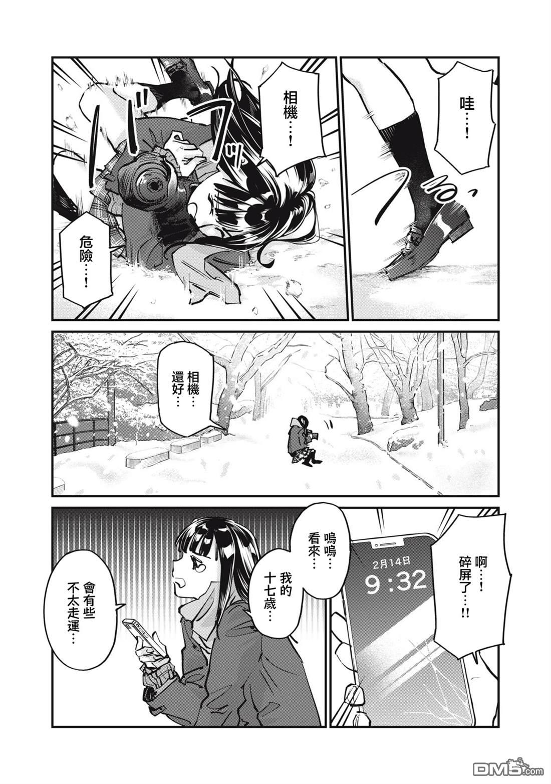 SUNNY 16 第7话 第27页