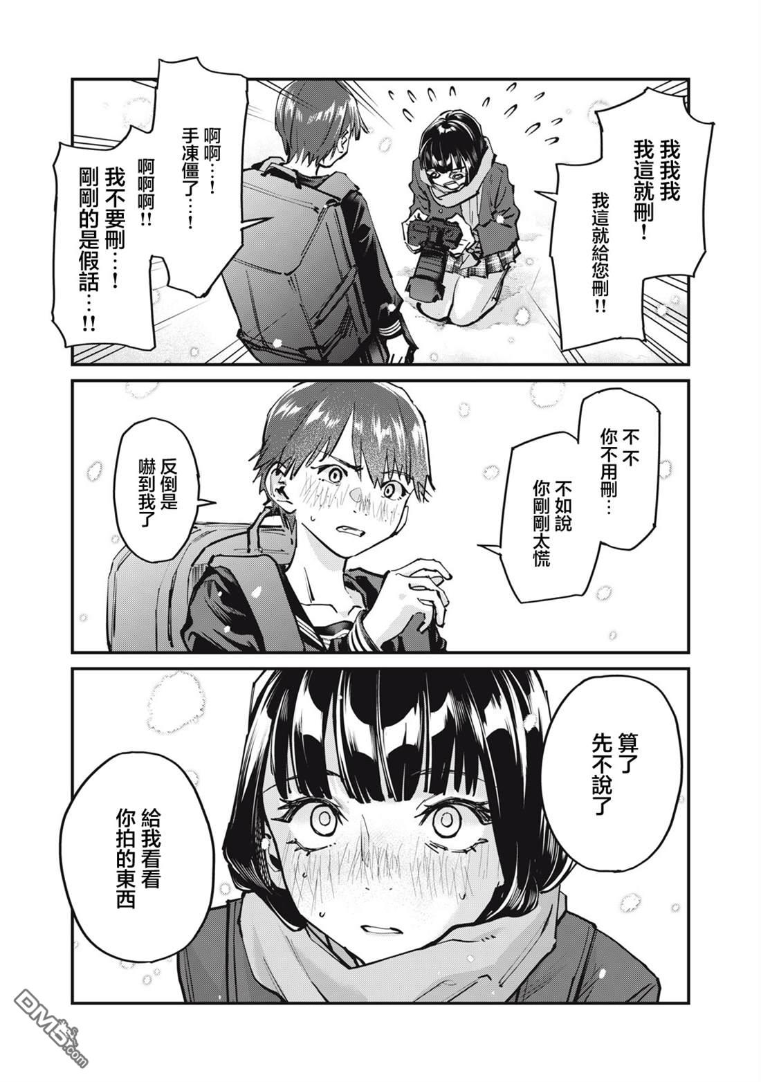SUNNY 16 第7话 第36页