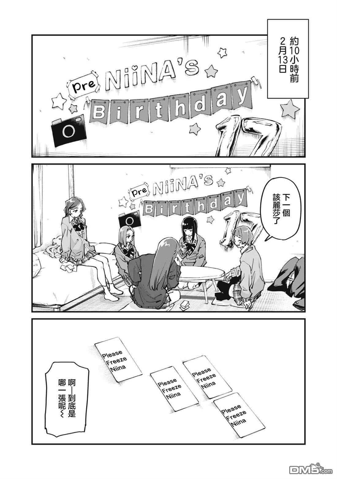 SUNNY 16 第7话 第4页