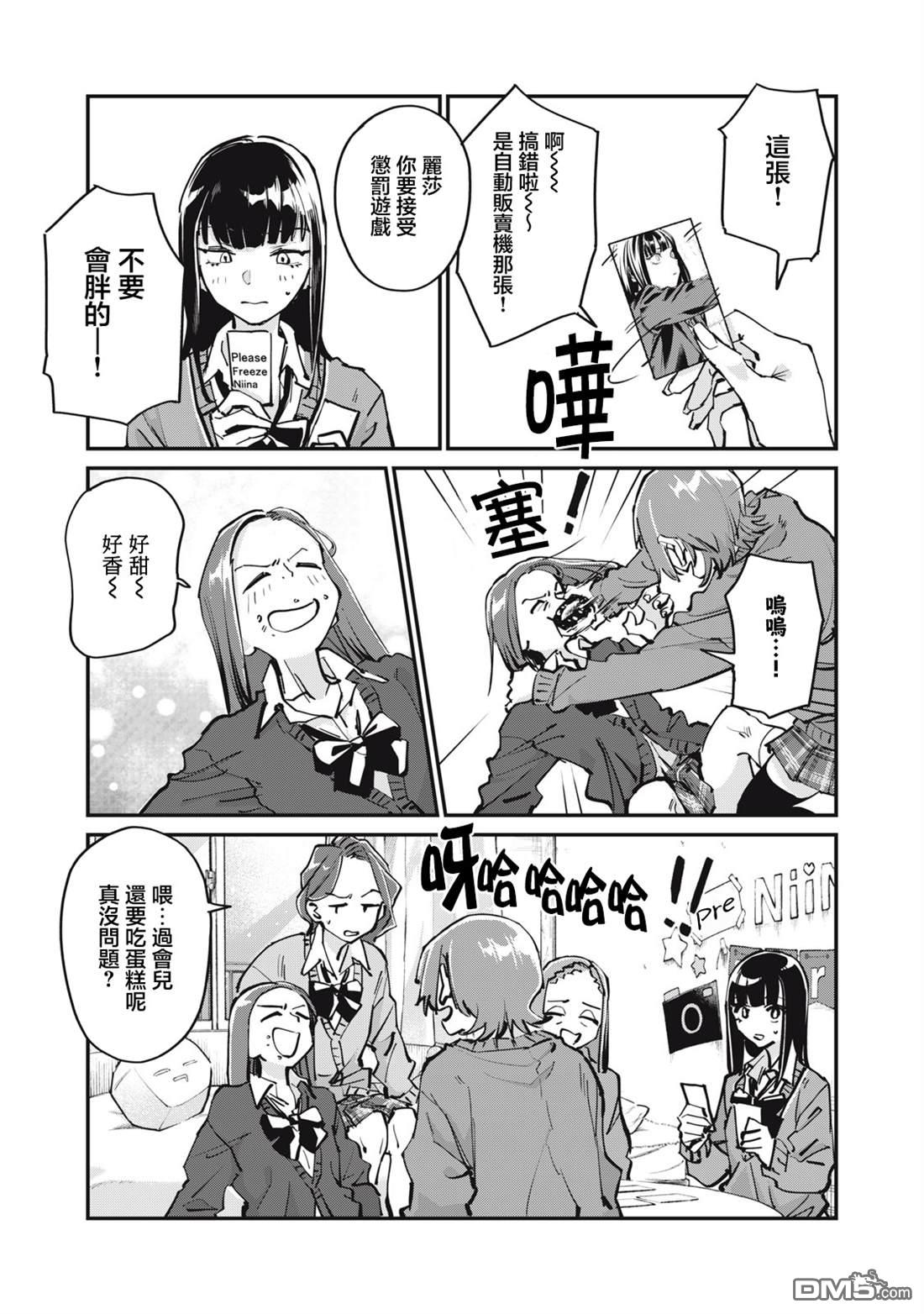 SUNNY 16 第7话 第5页