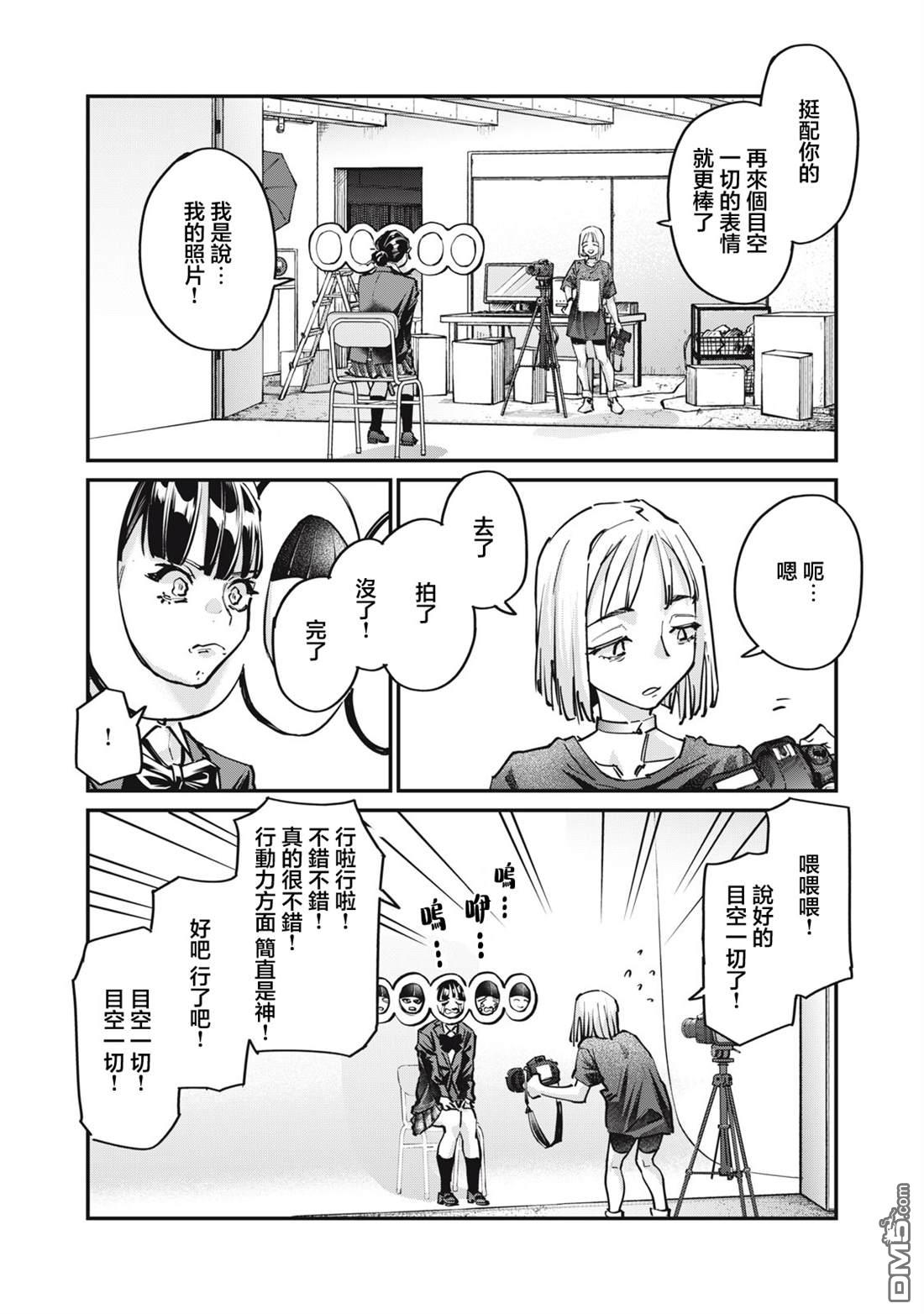 SUNNY 16 第8话 第15页
