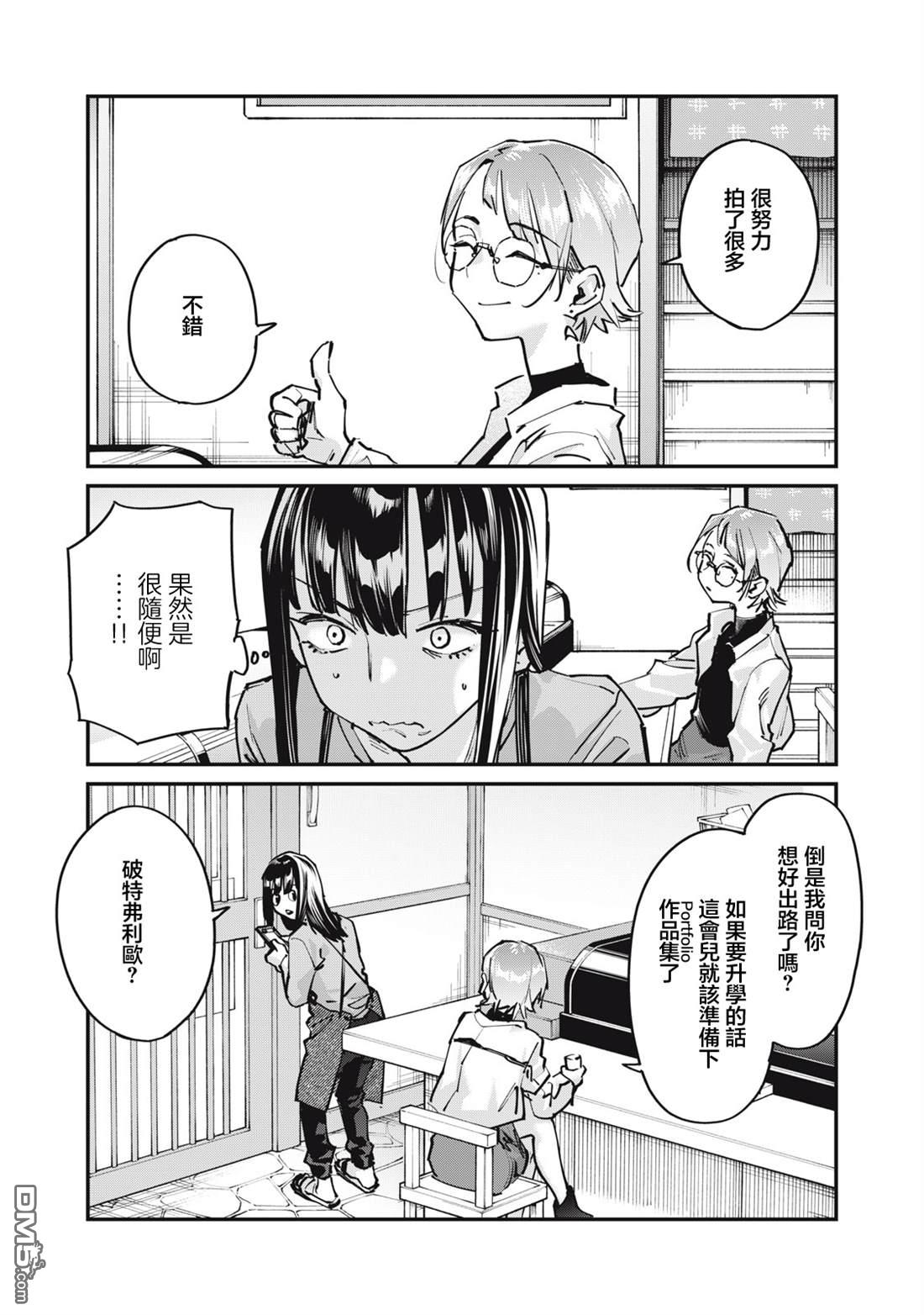 SUNNY 16 第8话 第17页