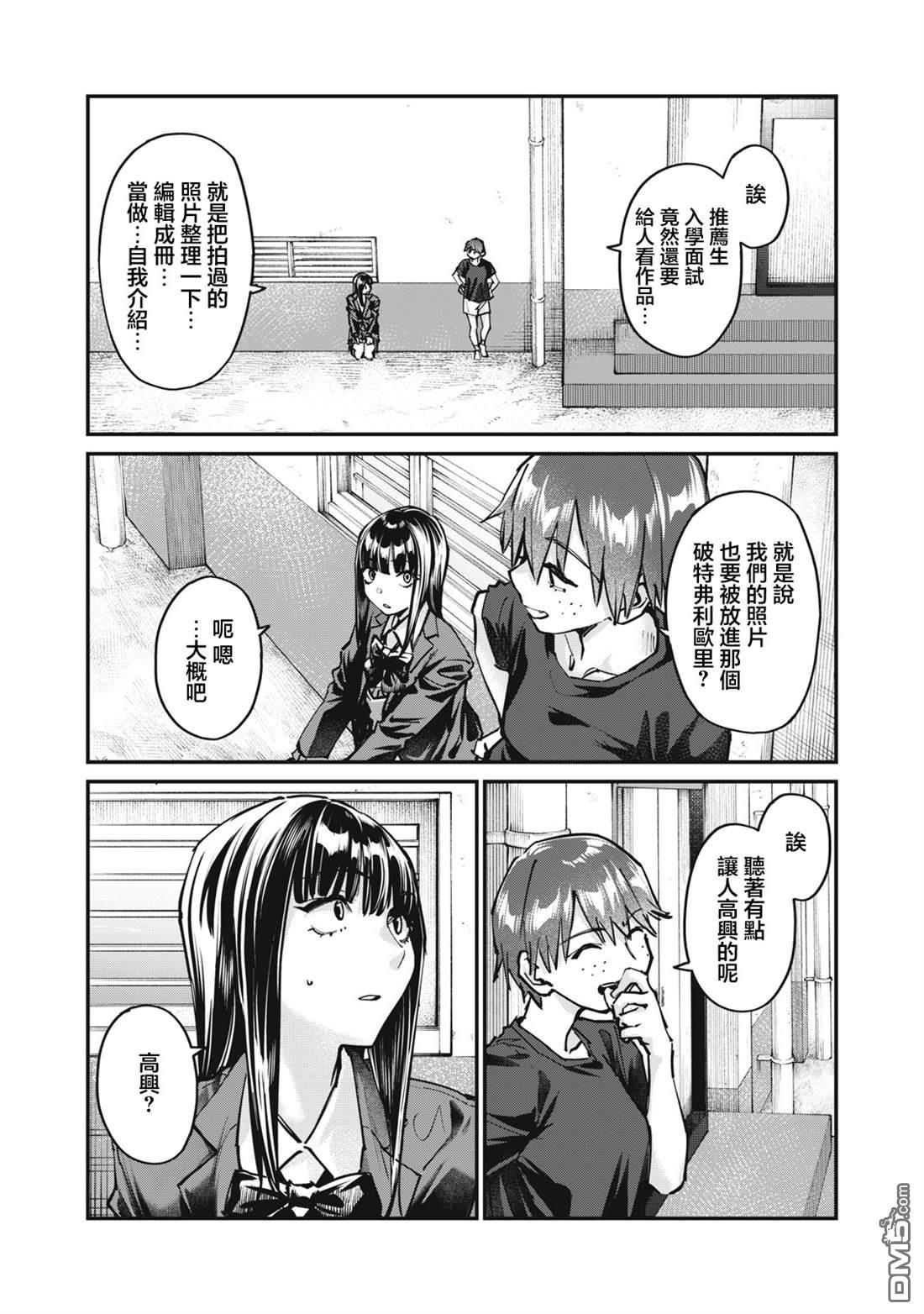 SUNNY 16 第8话 第18页