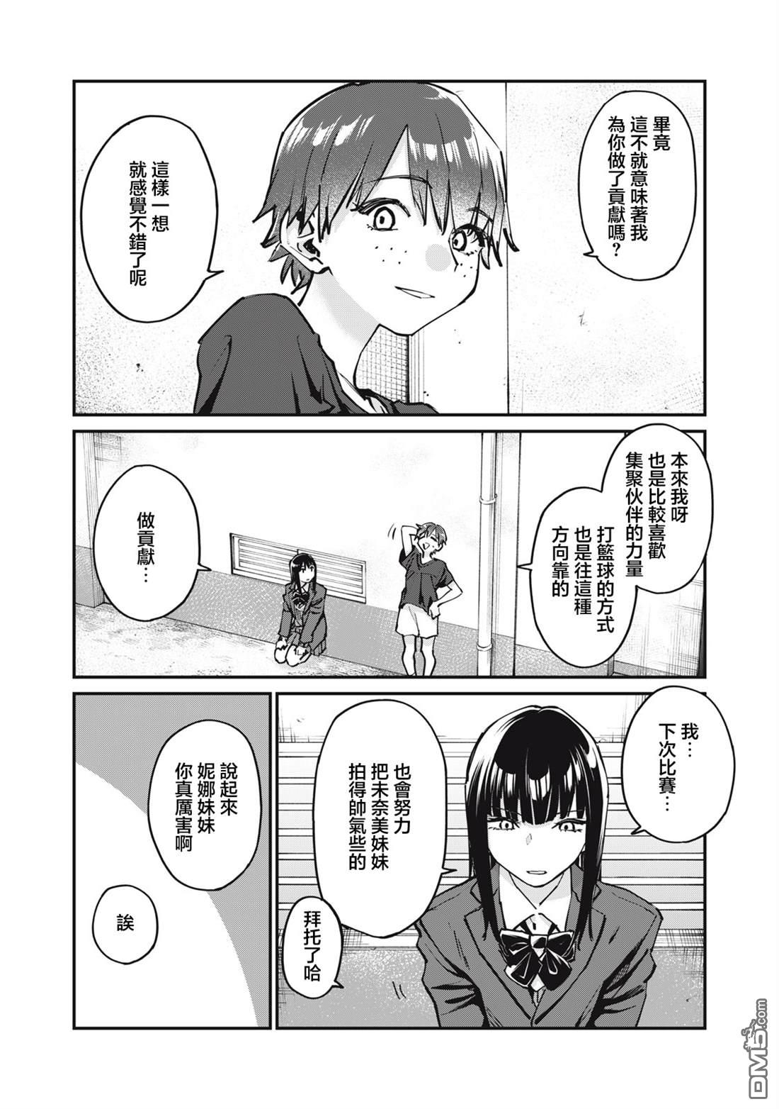 SUNNY 16 第8话 第19页