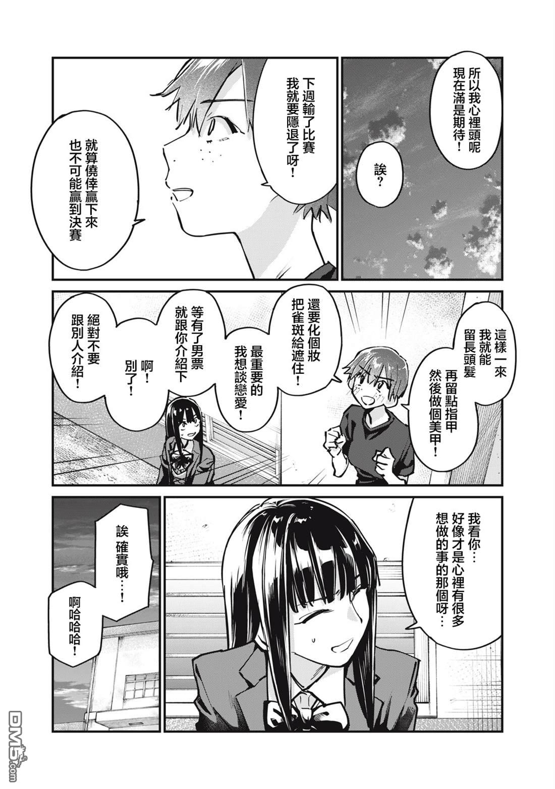 SUNNY 16 第8话 第21页