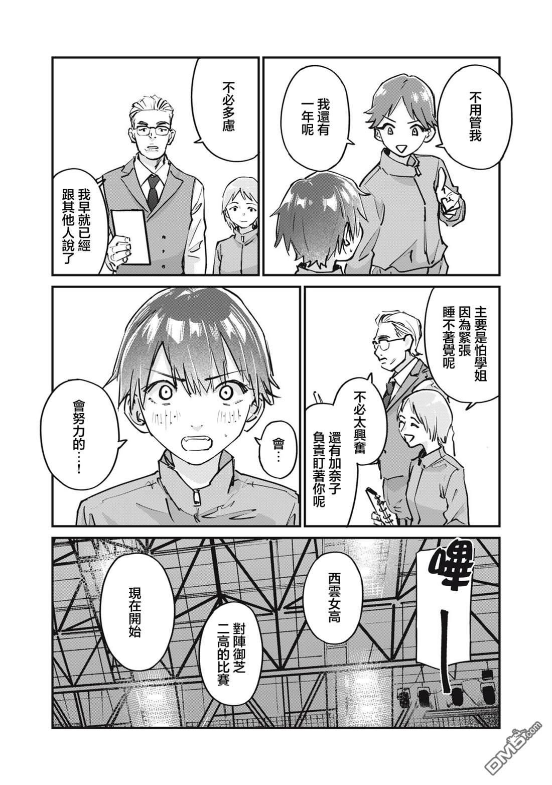 SUNNY 16 第8话 第23页